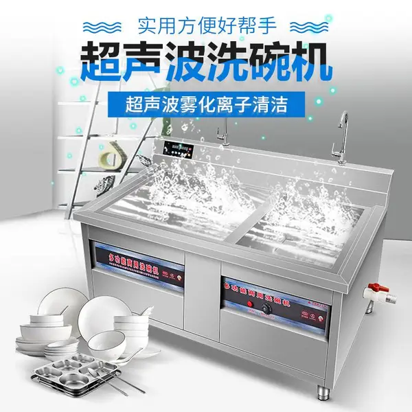 多功能超声波洗碗机 商用不锈钢单双池360°低噪音清洗碗筷碟餐具