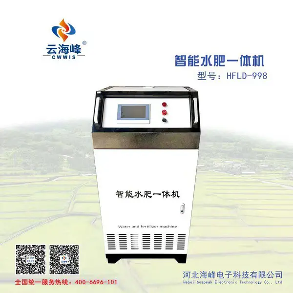 供应 水肥机 水肥一体机 水肥一体化设备HFLD-998
