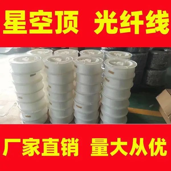 厂家直销塑料传光光纤灯汽车星空顶装潢导光线照明灯饰透光灯条