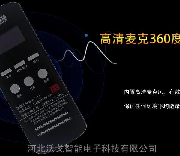 防爆录音笔 音频采集仪 录音笔 防爆认证Exib IICT6 Gb