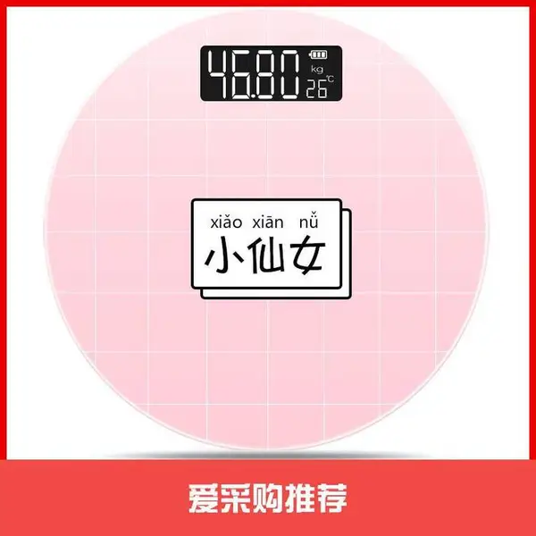 充电电池圆形人体秤定制 家用健康体重秤 迷你电子称