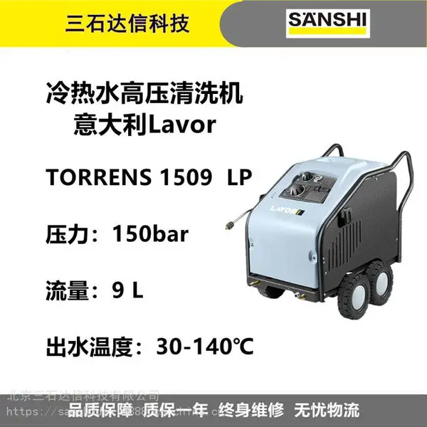 Torrens 1509 LP �����Lavor�ֽ�150���� ����ˮ��ѹ��ϴ���ͼ���