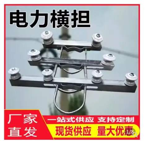 电线杆横担/角铁横担/线缆角铁电力支架/二线横担瓷瓶U型抱箍瓷瓶