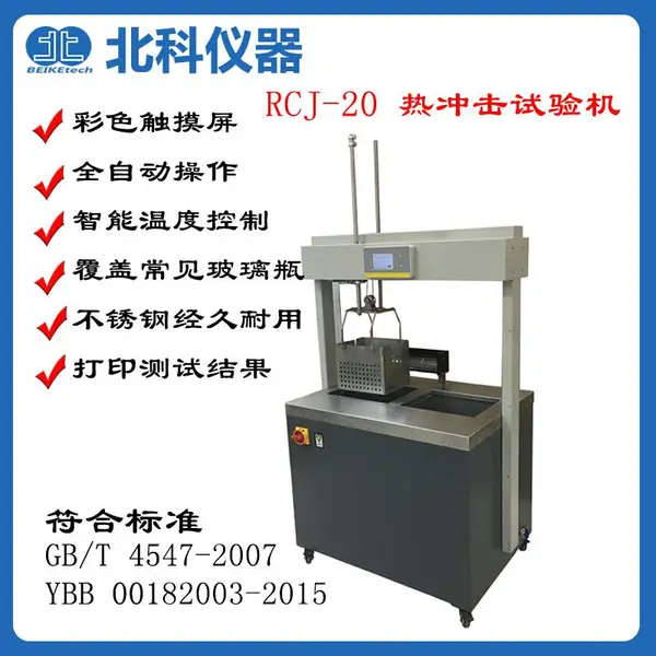 RCJ-20 ����ƿ�ȳ������� ���ȼ���ʵ�� ȫ�Զ������� ����GB4547