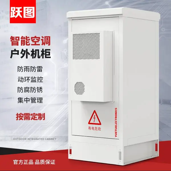 跃图户外一体化机柜防雨防尘ETC高速网络监控室外机柜空调制冷 UPS供电