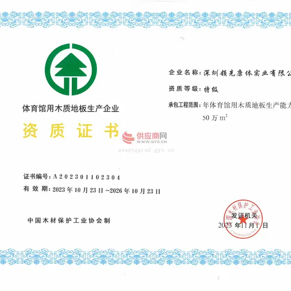 2026生产企业特级资质证书