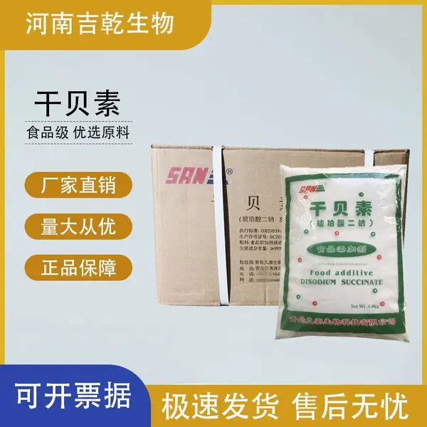 供应 干贝素 干贝鲜味素 食品级 汤料火锅料增味