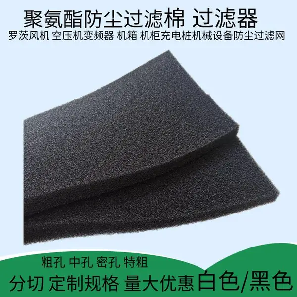 吸尘器海绵过滤网扫地机过滤绵电脑机箱机柜排风扇防尘过滤棉细孔