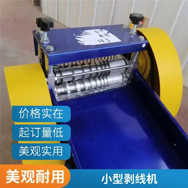 废旧电缆剥线机铜线扒皮自动小型拨线电动多功能电线削线扒线剥皮