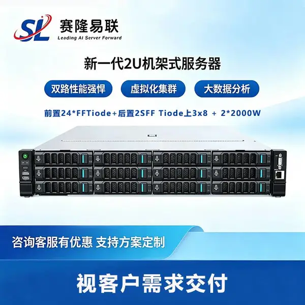 (24SSF 2000W)2U机架式服务器虚拟化主机 DeepSeek本地化部署 深度学习