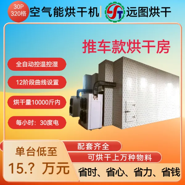 农副产品热泵烘干机 电加热/颗粒燃料两用烘干设备 支持来料试烘