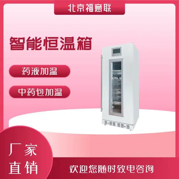 多功能手术室加温保存箱2-50℃