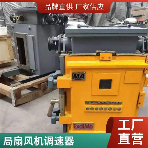 BPJ-75 矿用隔爆型防爆变频器 380/660V,井下皮带输送机调速 MA 认证防爆驱动设备供应