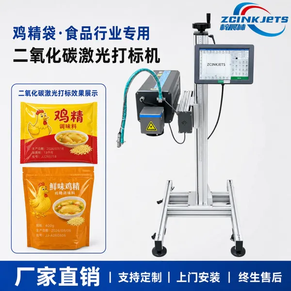 梓晨二氧化碳激光打标机鸡精包装机封口线连续赋码设备