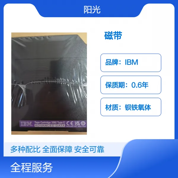IBM 3592 磁带 3592-JC 46X7452 4TB 油田专用磁带
