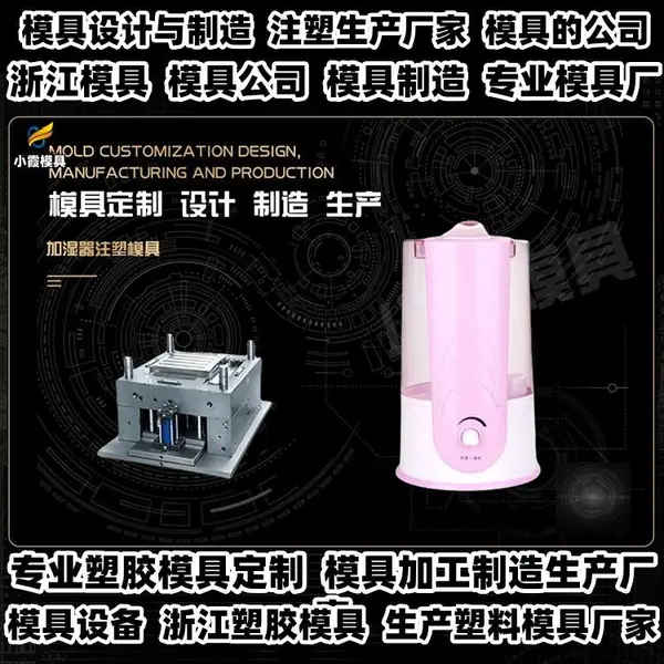 保鲜盒模具制作厂