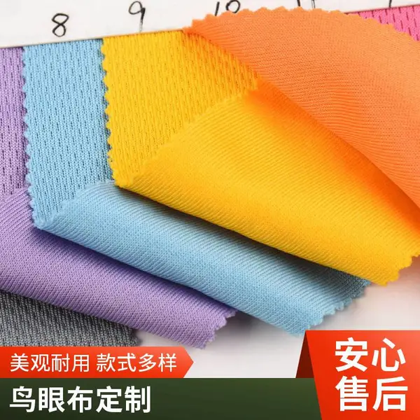 涤氨鸟眼布 手套专用针织料 防静电耐磨 现货供应 广东东莞