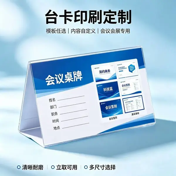 亚克力桌牌