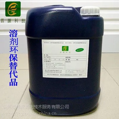 白电油替代品 昌源不锈钢洗涤剂 冲压件除油清洗剂 超声波清洗剂 厂家直销