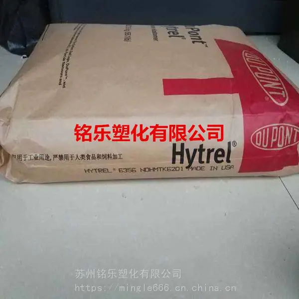 TPEE 美国杜邦 HTR8636硬度35D