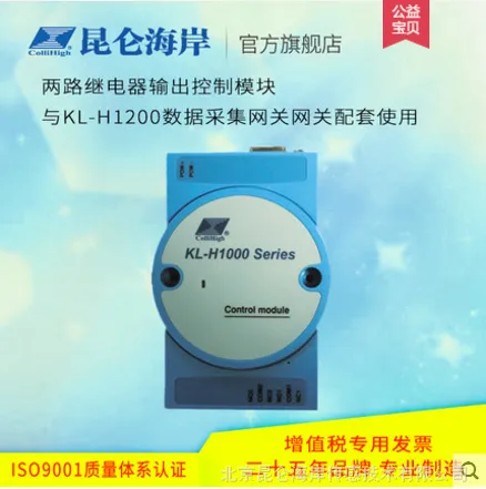 昆仑海岸 物联网网关控制模块与数据采集网关配套使用 KL-H1000