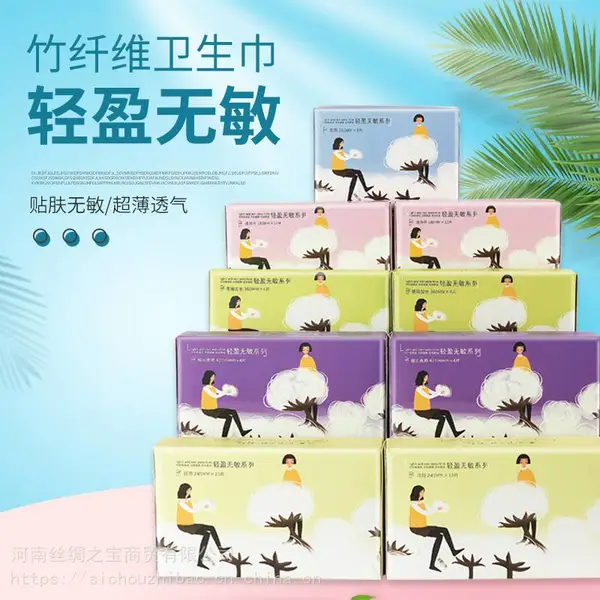 竹纤维卫生巾代理加工抑菌除味轻盈无敏姨妈巾整箱代购