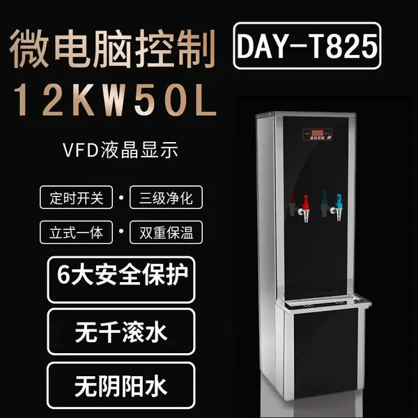 供应必威尔DAY-T825冷热两用,步进式电开水器