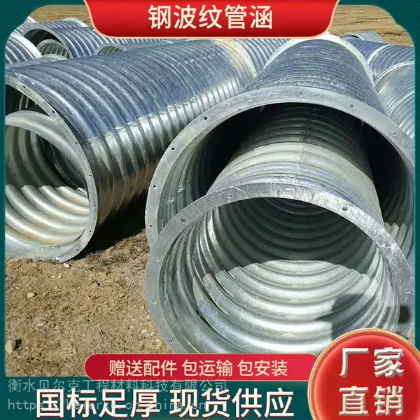 分段式波纹管涵包运输A钢波纹管涵直径三米波纹涵管