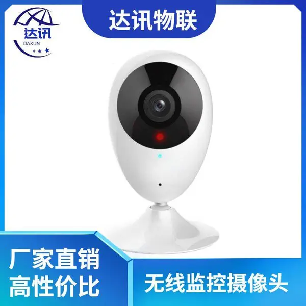 达讯 家用手机远程网络监控高清夜视一体云存储无线摄像头DX-2103