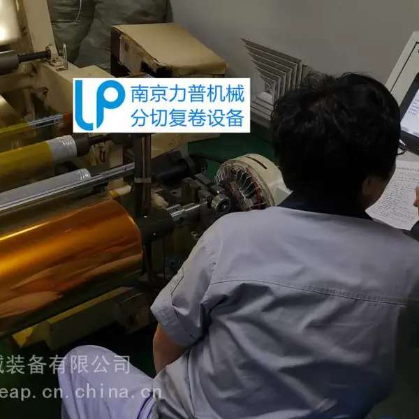 PI黄金膜分切复卷机