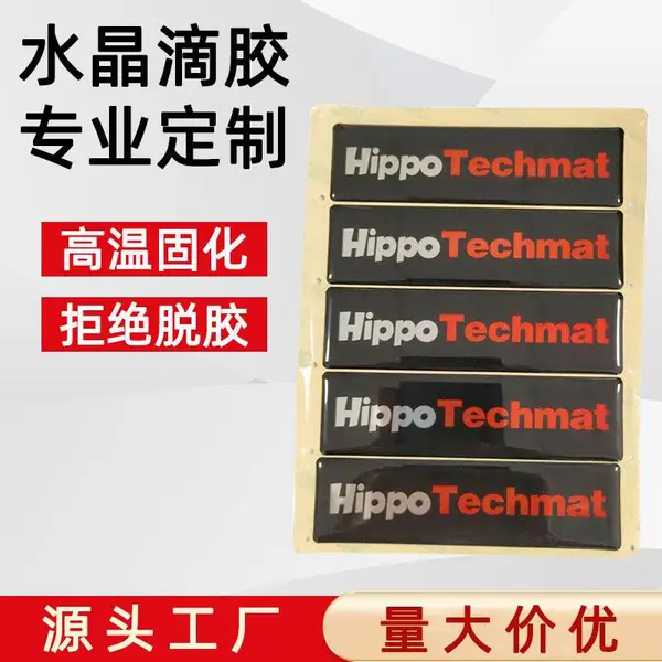 厂家制作logo透明水晶滴塑标牌 不干胶彩印圆形PU贴纸滴胶标签
