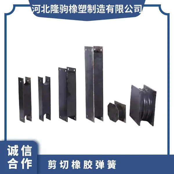 剪切橡胶弹簧 高频震动设备用钢板橡胶减震器 240*240*145 隆驹