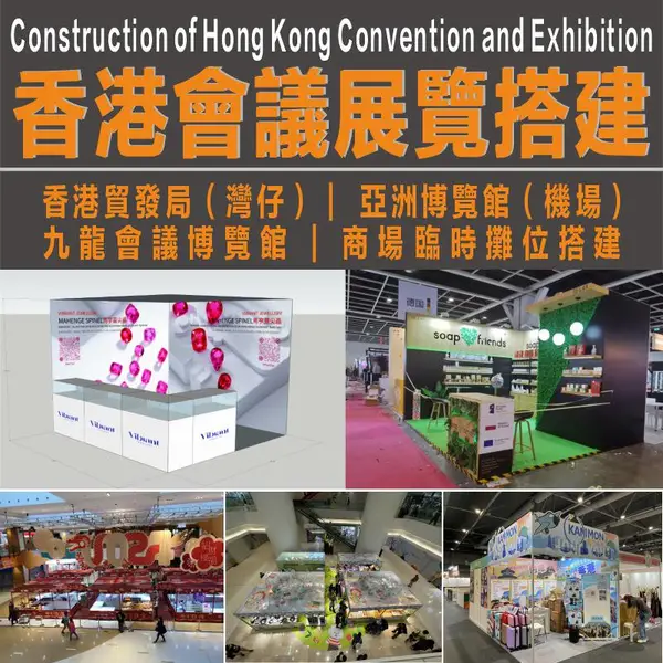 香港亞洲博覽館展位背景搭建 KT板 foamboard製作 宣傳物料印刷