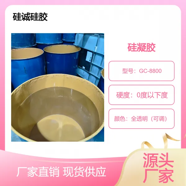 温室流化双组份1:1加成型环保食品级液体硅胶硅凝胶