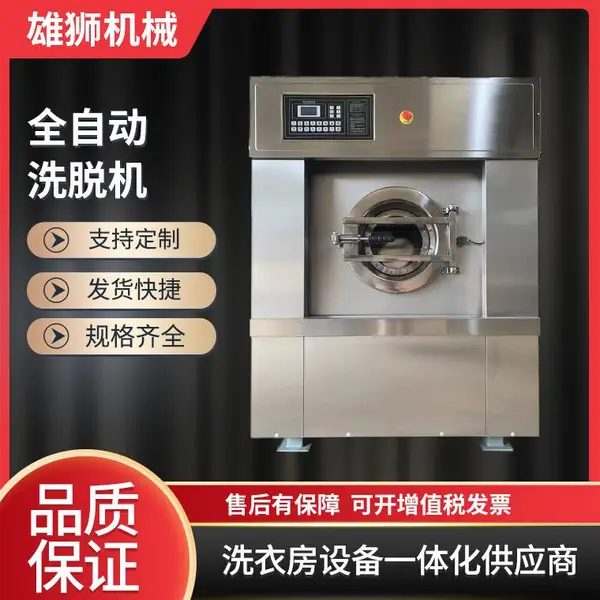 雄狮洗涤酒店洗涤设备工业洗衣机的plc控制 采购