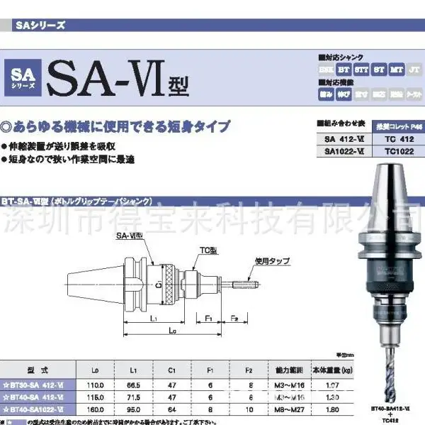 BT40-SA1022-VI日本加藤KATO丝锥刀柄丝攻攻丝刀柄 短身伸缩型