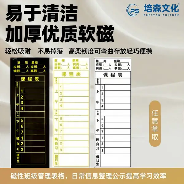 培森磁性课程表 可移课程表 教室专用课程表 班级课程表 培森课程表