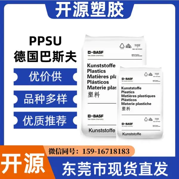 现货 PPSU 德国巴斯夫 Ultrason® P3010 MR 耐高温 耐磨 医疗器材 塑料材料