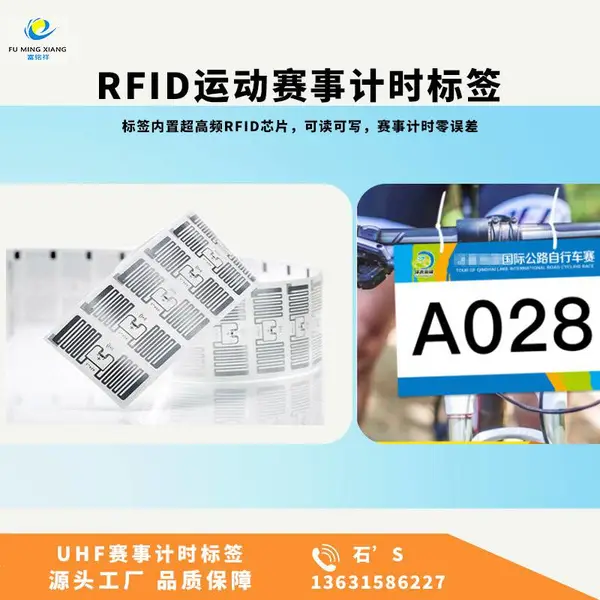 马拉松计时标签 运动赛事计时标签 射频标签