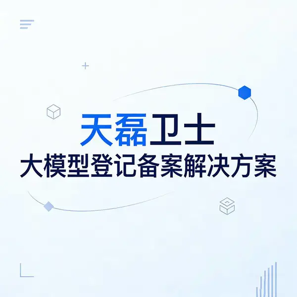 生成式AI加急备案与国标安全评估报告服务公司