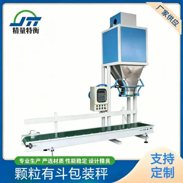 精量特衡DCS-Z-YS颗粒有斗包装秤 定量秤 自动定量包装机