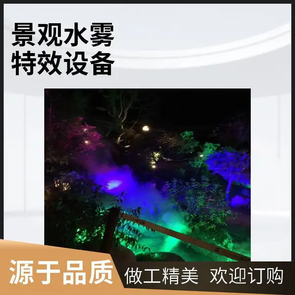 文旅露营雾森系统 喷雾造景设备 人造雾 景区仙境 施工