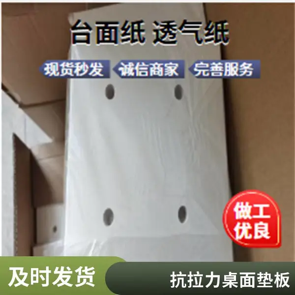 台面纸透气纸软线硬线环保材料桌面垫板定制厂家