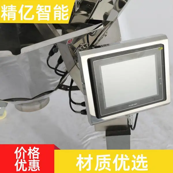 10 头光面料斗多头组合秤 咖啡豆干货颗粒高精度电脑称重秤