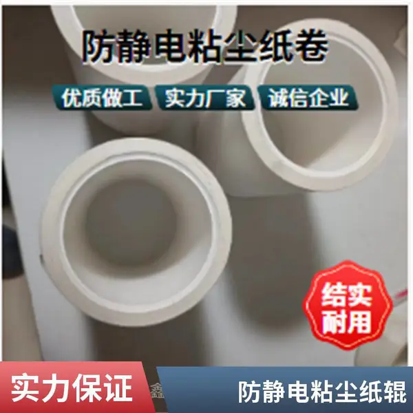 粘尘纸卷厂家直供防静电粘尘纸卷 机用免刀非免刀规格可定制