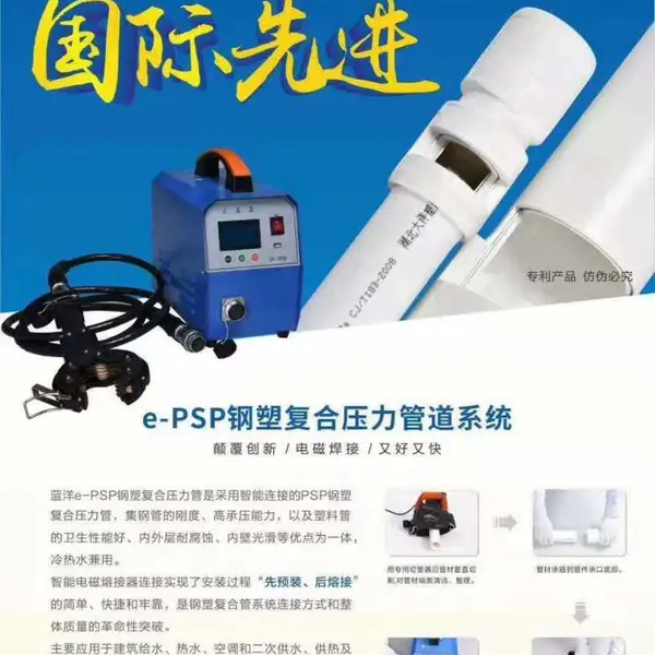 海南省海口市e-psp钢塑复合管供水管,排水管,厂家销售批发。