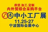 2020中小工厂展览会