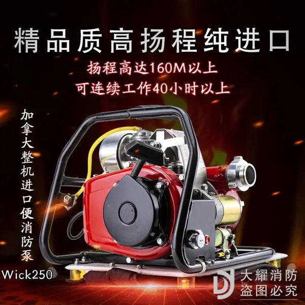 加拿大进口Wick250背负式森林消防水泵 高扬程高压电动接力消防泵