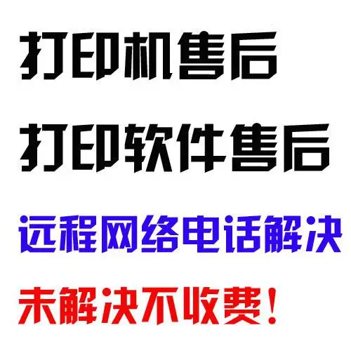 打印机扫描枪采集器PDA维修维护故障解决标签软模板制作驱动安装