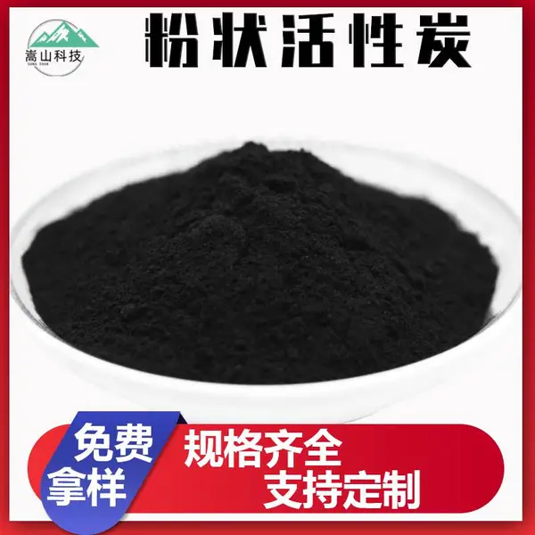 200目脱色粉状活性炭 煤质木质活性碳粉 污水处理降COD除杂质除臭